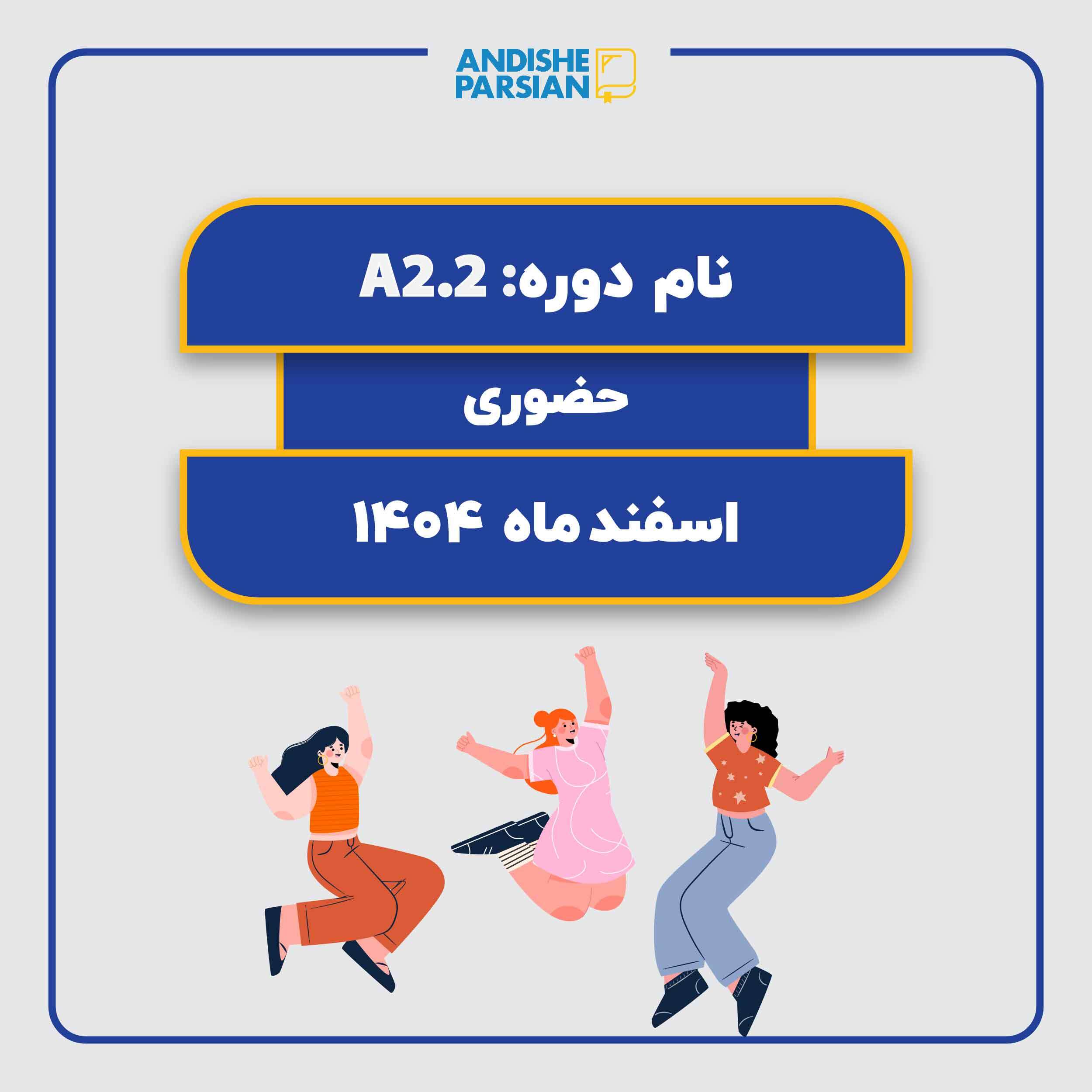 کلاس آلمانی A2.2